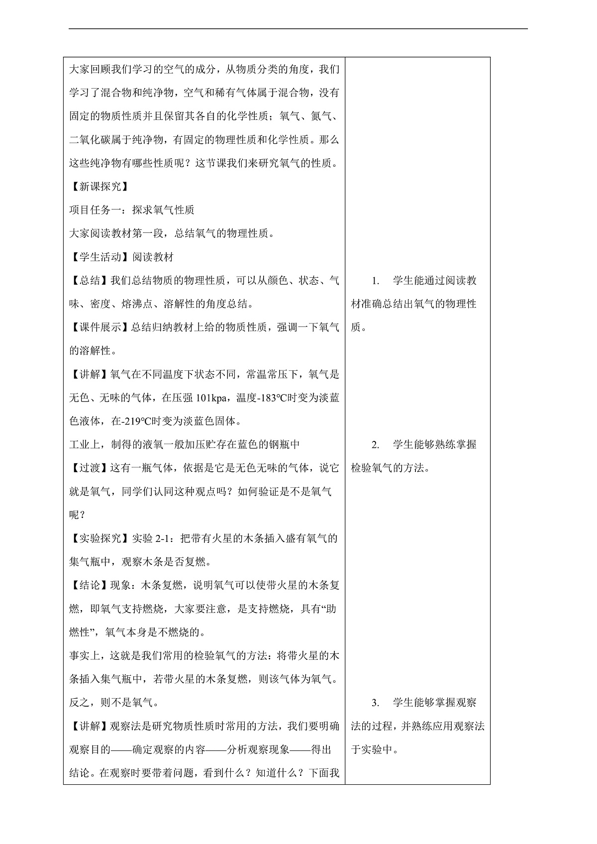 教学评一体化教学设计--2.2氧气第2页