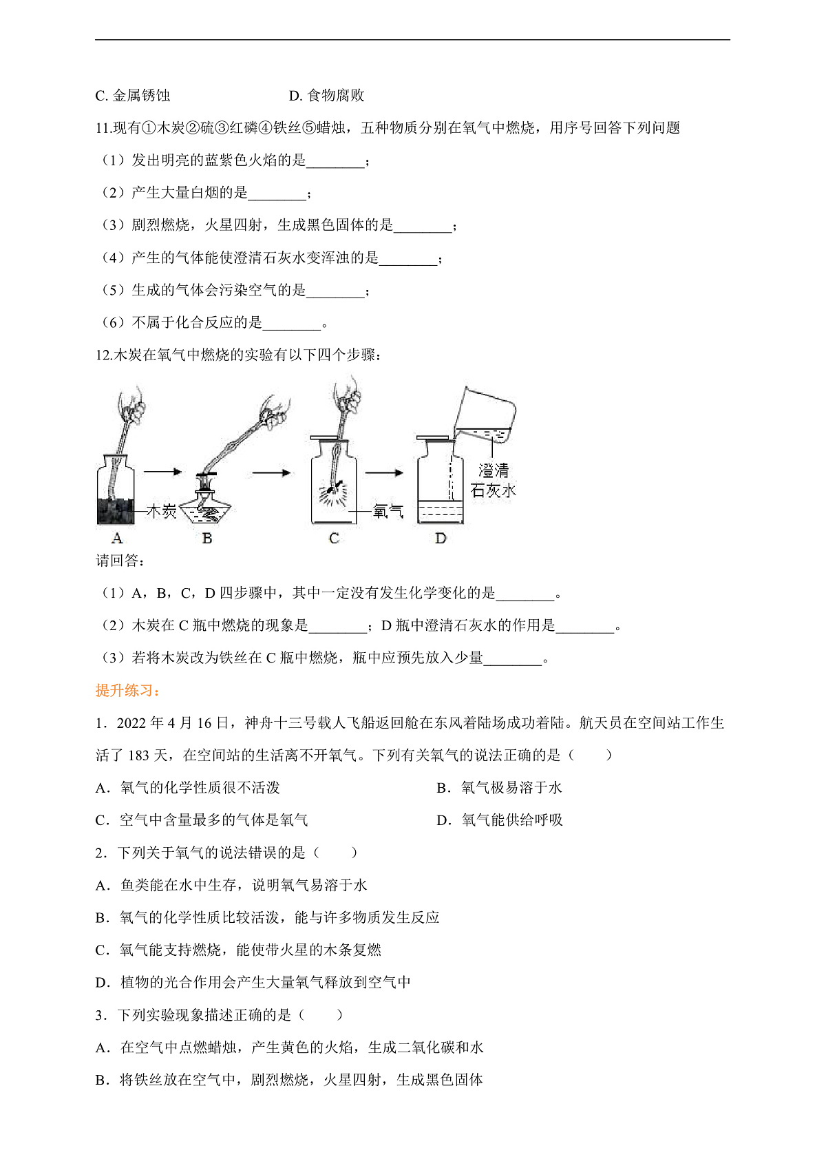 2.2氧气 分层作业设计(原卷版)第2页