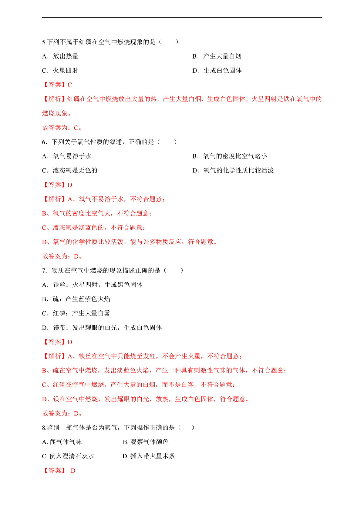 2.2氧气 分层作业设计(解析版)第2页