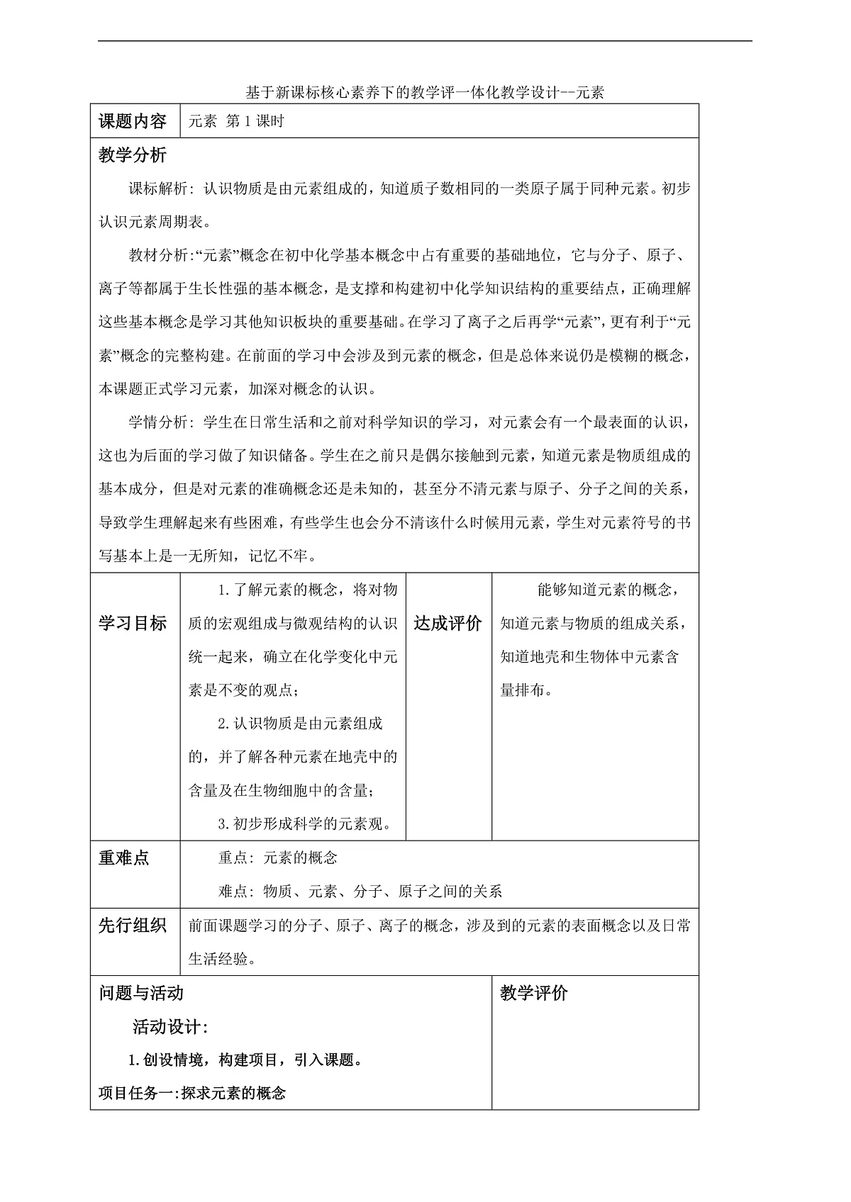 3.3.1元素 教学设计第1页