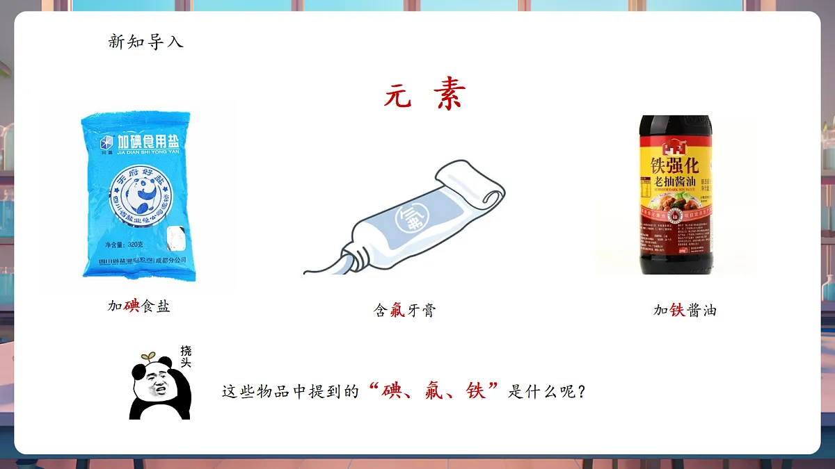 3.3.1元素 课件第4页