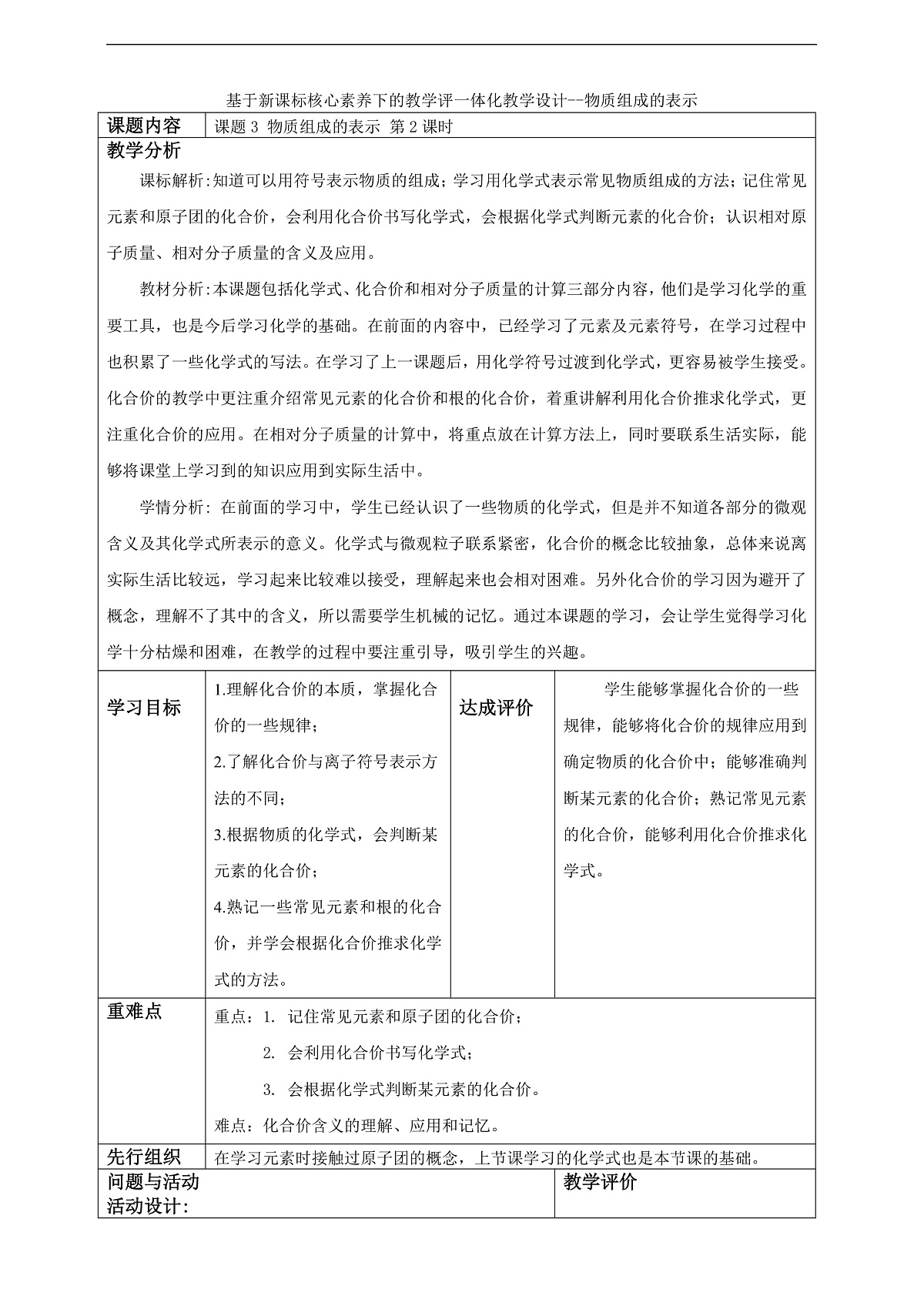 4.3.2物质组成的表示 教学设计第1页