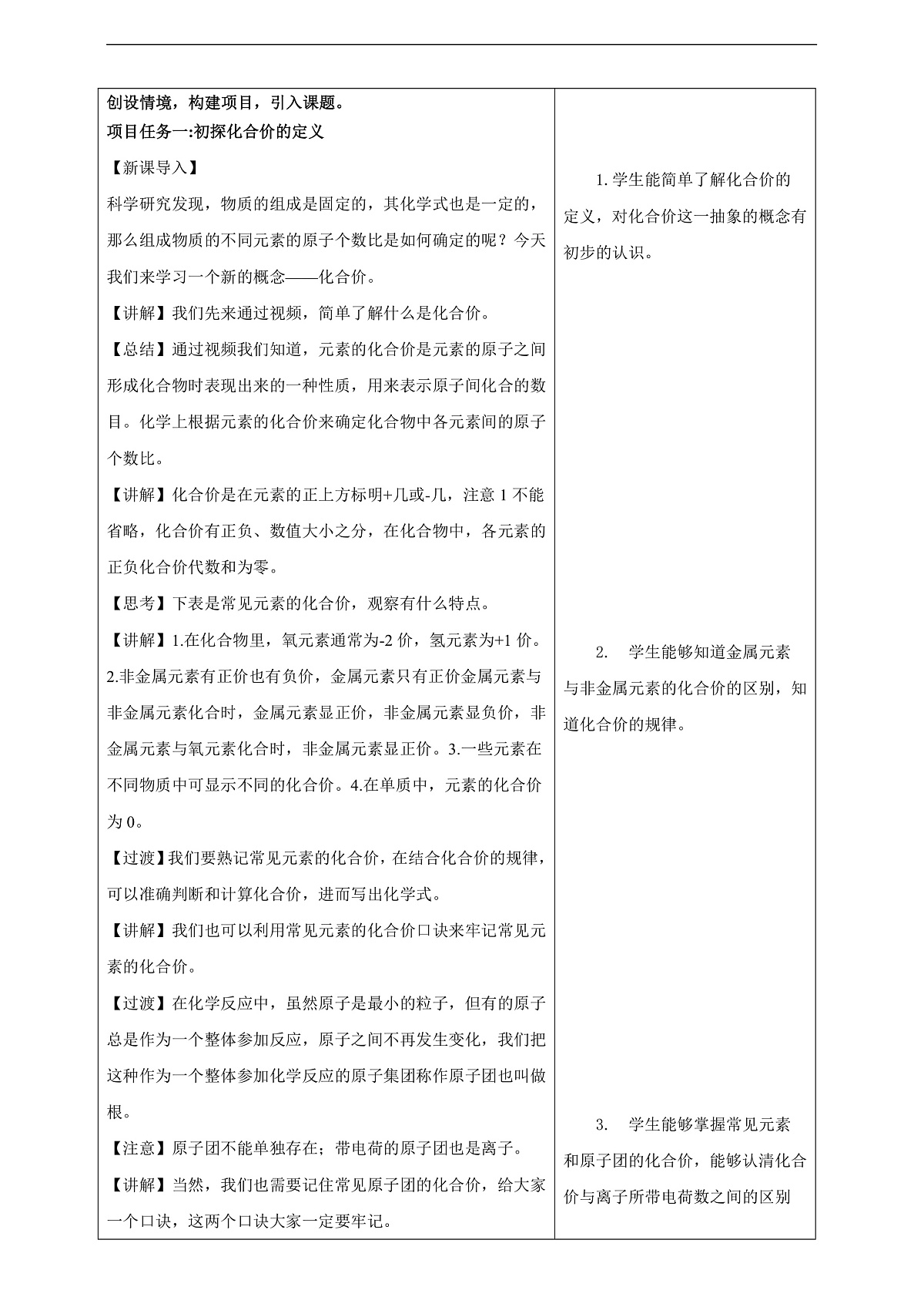 4.3.2物质组成的表示 教学设计第2页