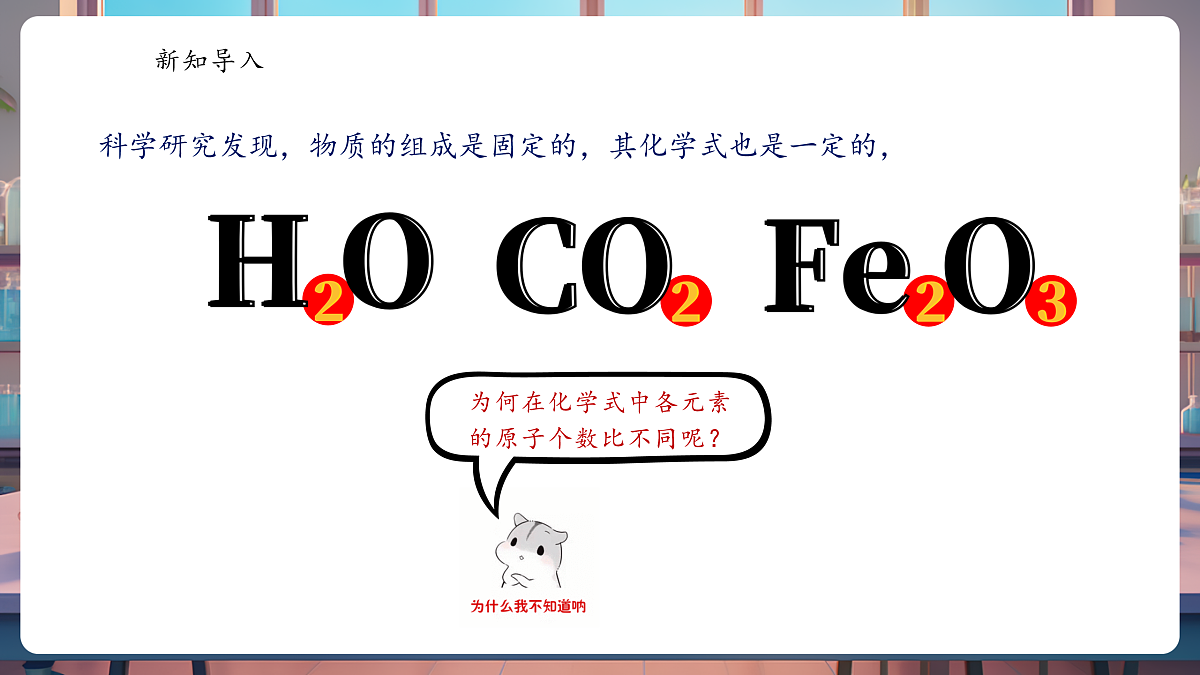 4.3.2物质组成的表示 课件第4页