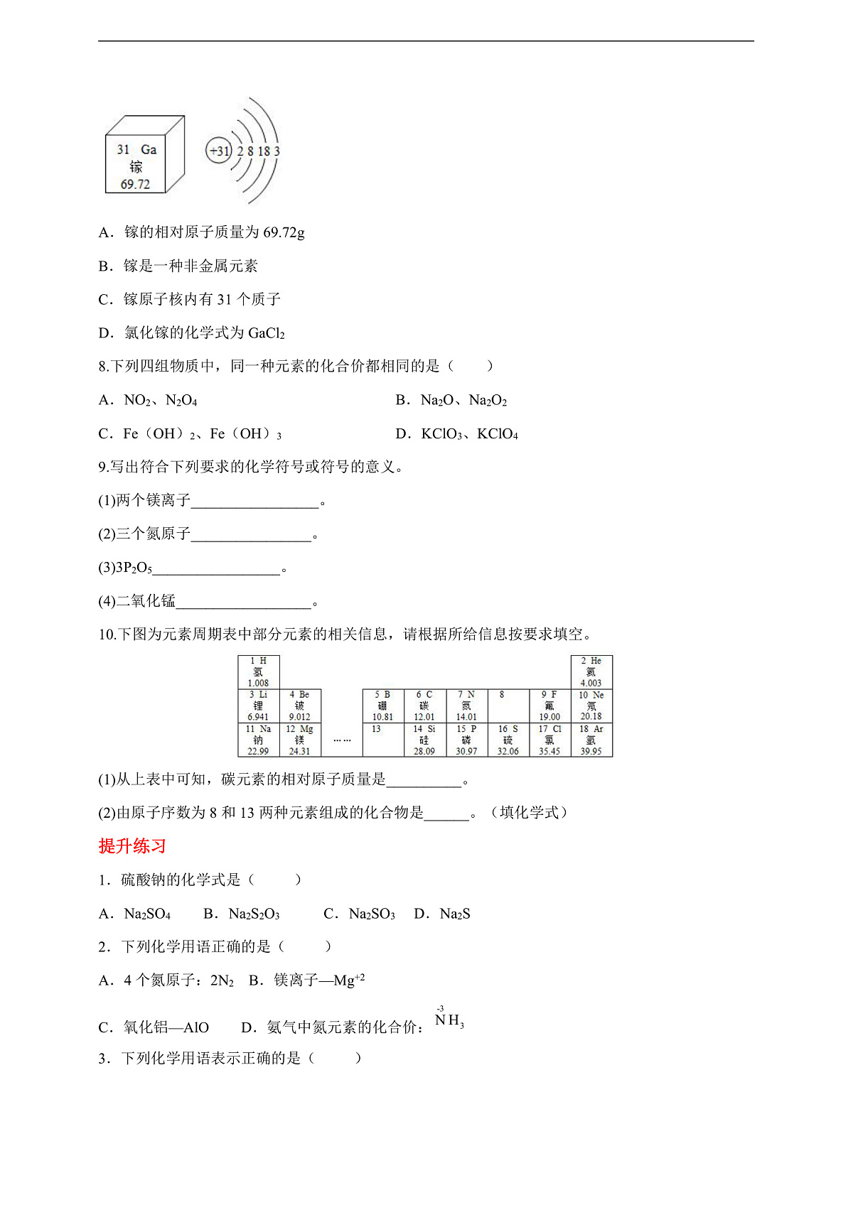 4.3.2物质组成的表示 分层作业(原卷版)第2页