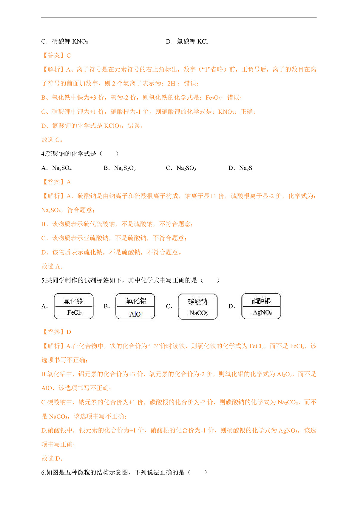 4.3.2物质组成的表示 分层作业(解析版)第2页