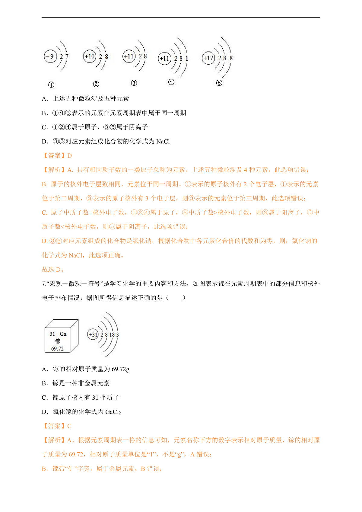 4.3.2物质组成的表示 分层作业(解析版)第3页