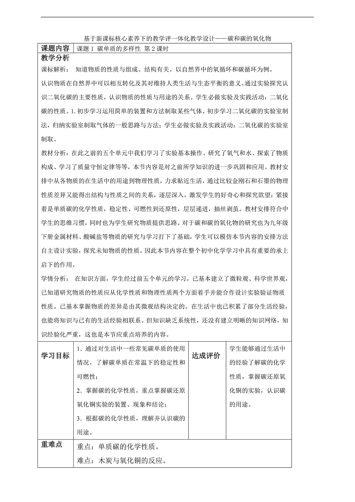 6.1.2 碳单质的多样性 教学设计第1页