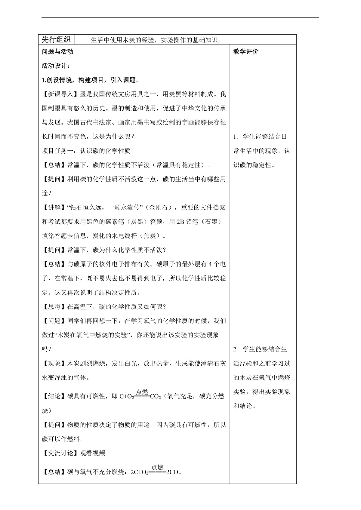 6.1.2 碳单质的多样性 教学设计第2页