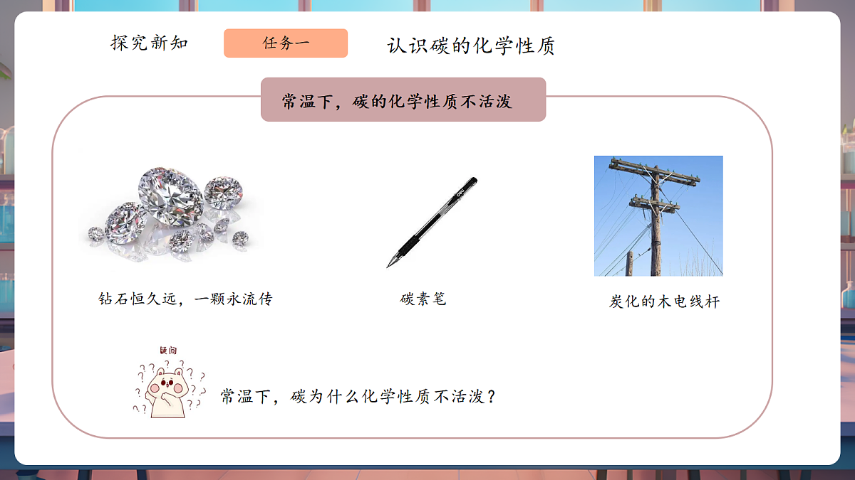6.1.2 碳单质的多样性 课件第5页