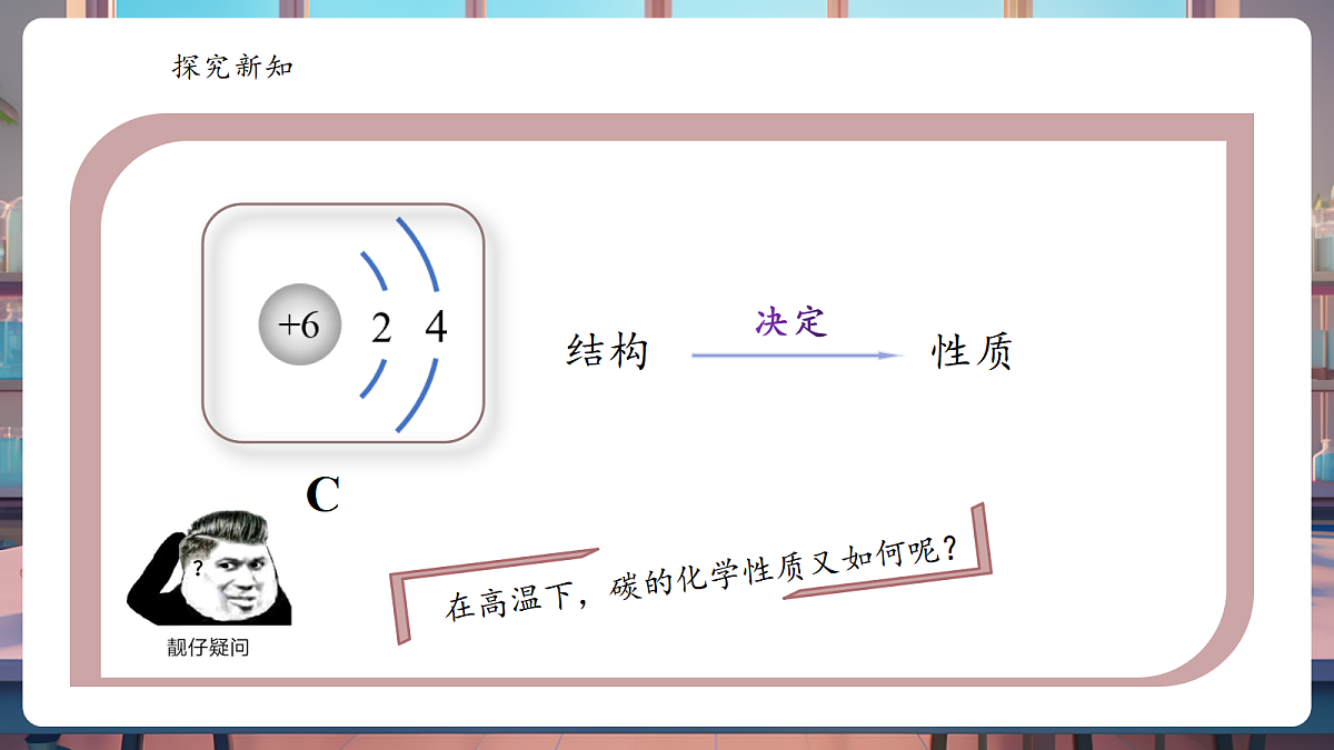 6.1.2 碳单质的多样性 课件第6页