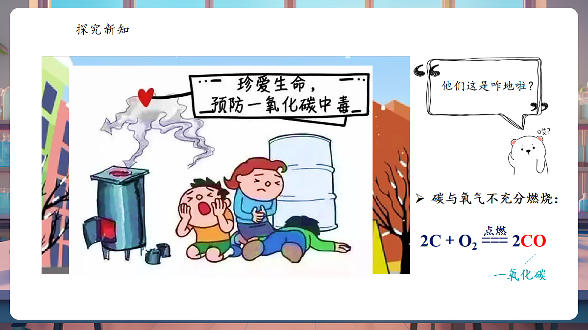 6.1.2 碳单质的多样性 课件第8页