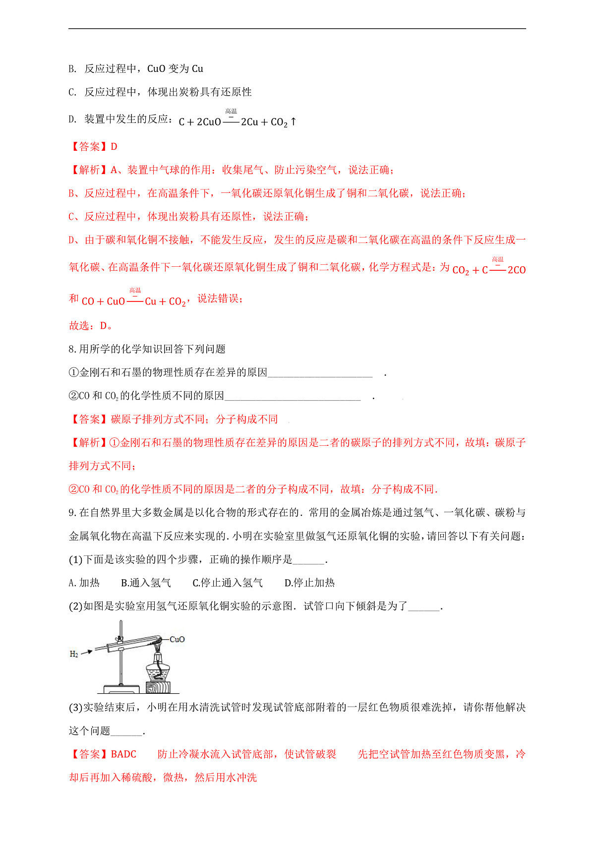 6.1.2 碳单质的多样性 分层作业设计(解析版)第3页
