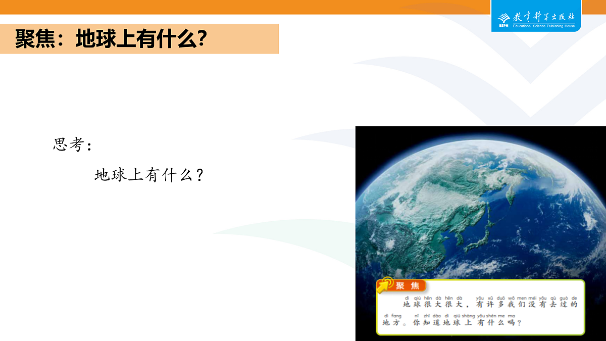 2-1地球家园有什么第3页