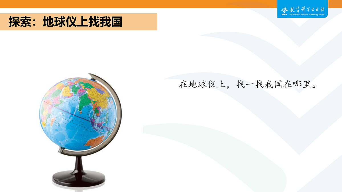 2-1地球家园有什么第4页