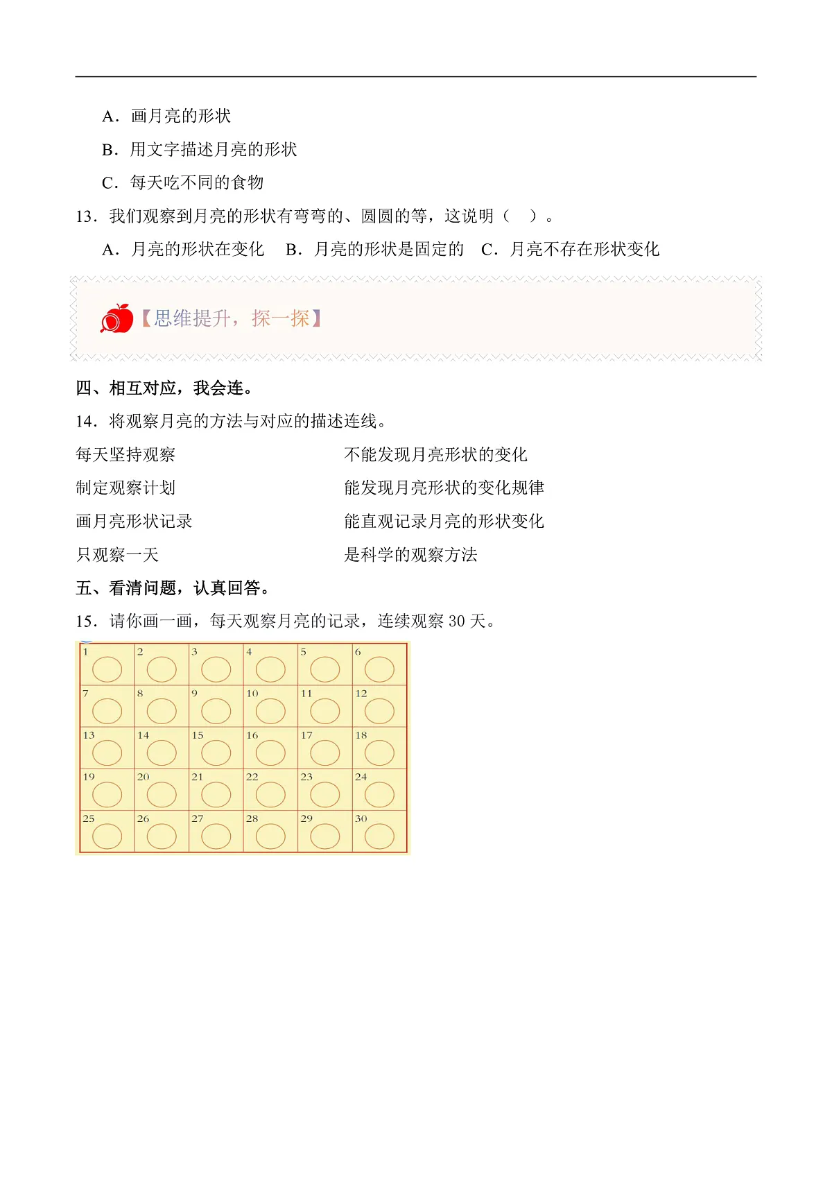 2.7 变化的月亮(分层作业)科学湘科版二年级上册(新教材)第2页