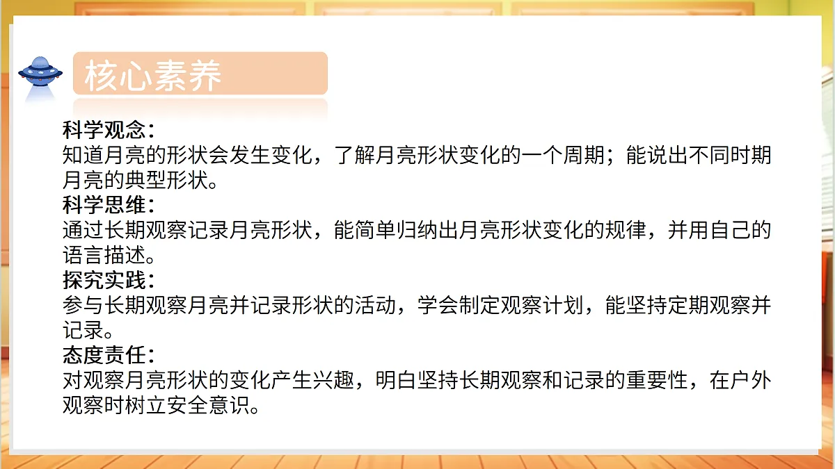 2.7 变化的月亮(教学课件)科学湘科版二年级上册(新教材)第3页