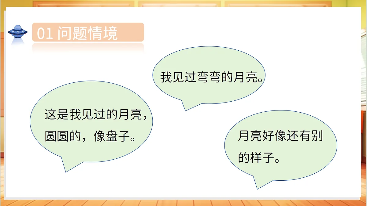 2.7 变化的月亮(教学课件)科学湘科版二年级上册(新教材)第5页