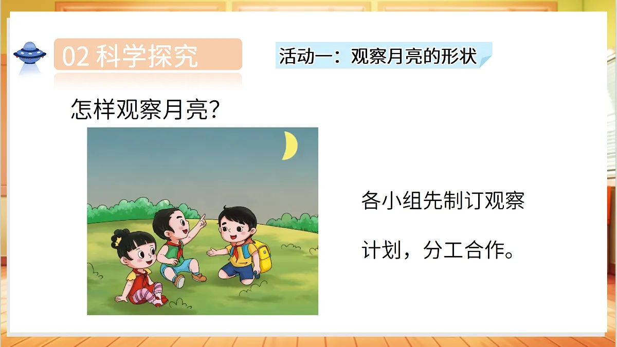 2.7 变化的月亮(教学课件)科学湘科版二年级上册(新教材)第7页
