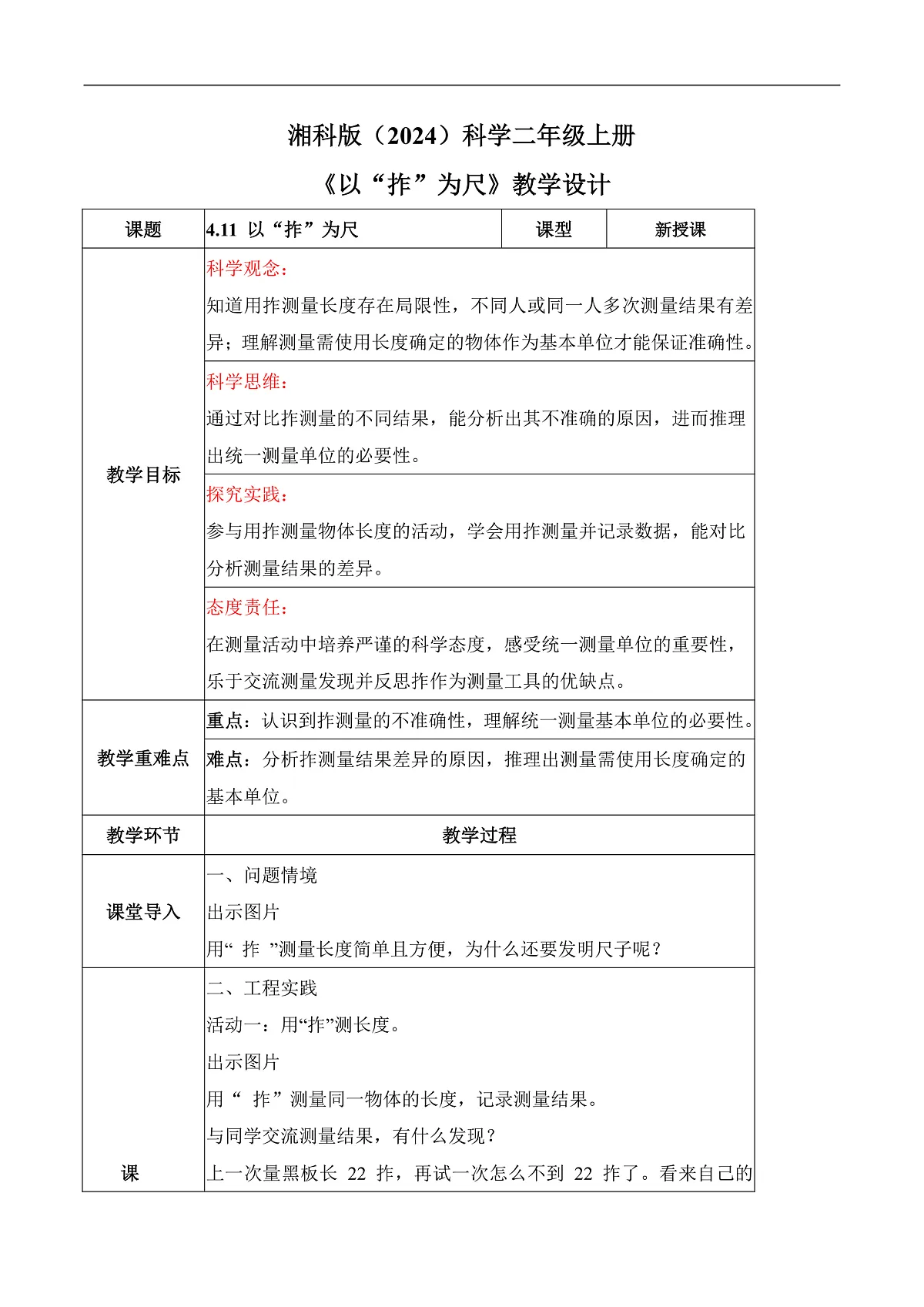 4.11 以“拃”为尺(教学设计)科学湘科版二年级上册(新教材)第1页