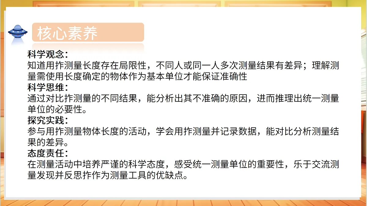 4.11 以“拃”为尺(教学课件)科学湘科版二年级上册(新教材)第3页