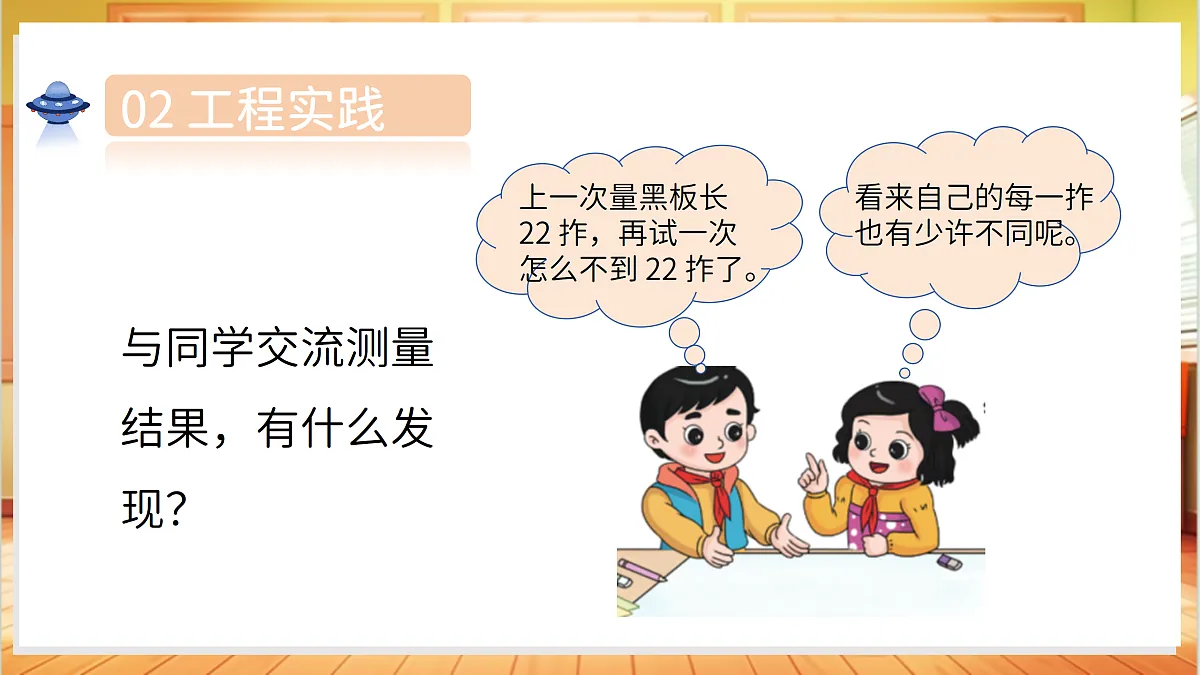 4.11 以“拃”为尺(教学课件)科学湘科版二年级上册(新教材)第6页