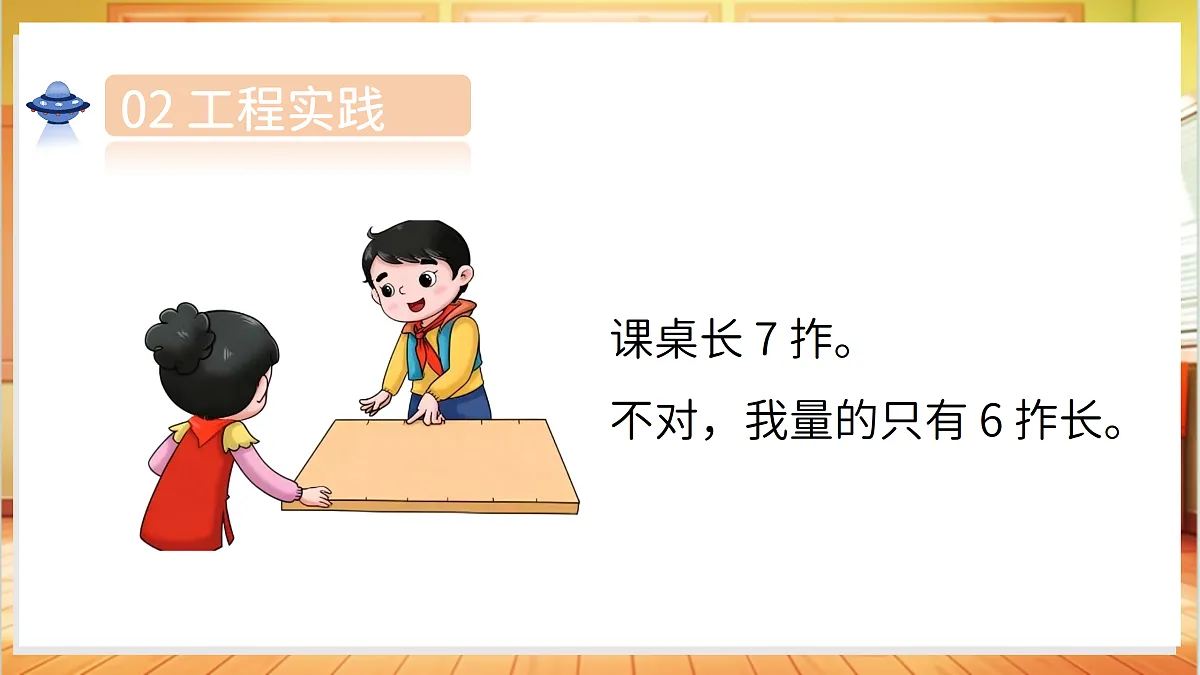 4.11 以“拃”为尺(教学课件)科学湘科版二年级上册(新教材)第7页
