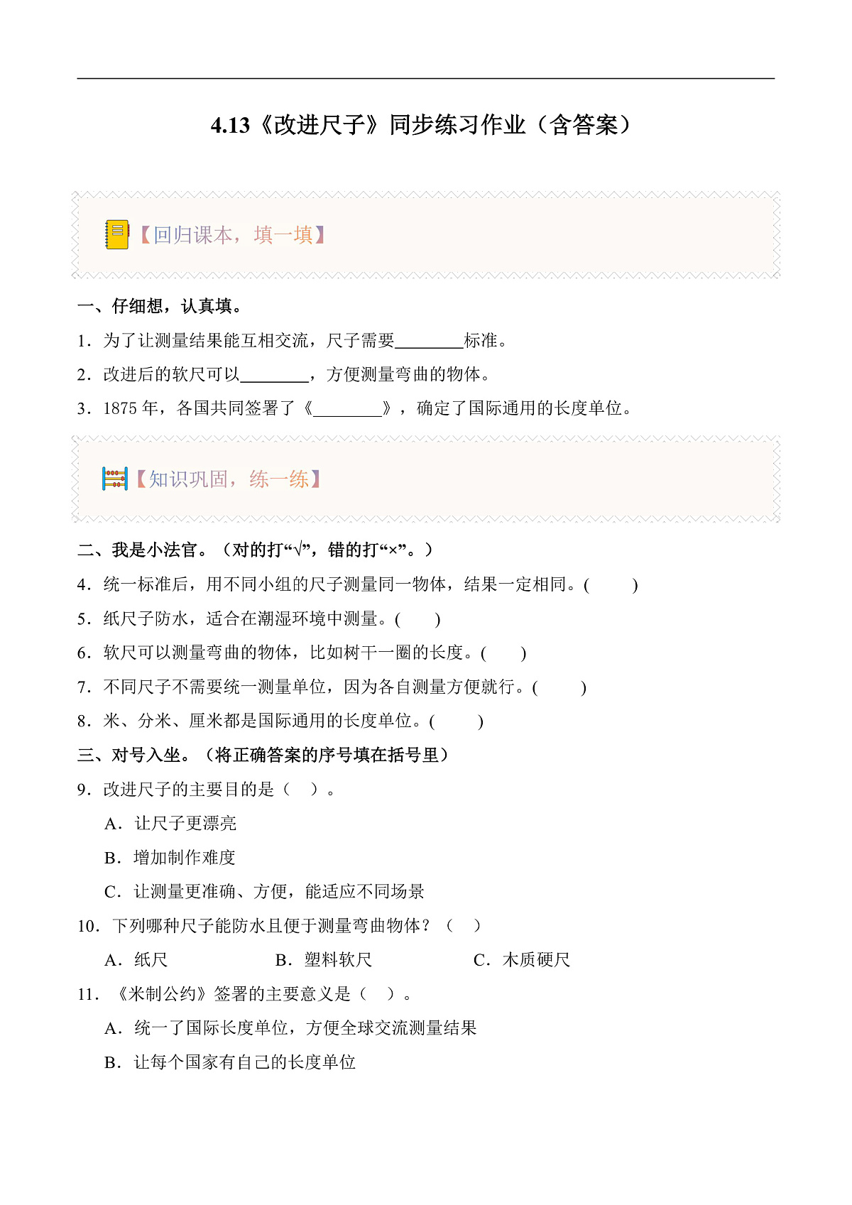 4.13 改进尺子(分层作业)科学湘科版二年级上册(新教材)第1页