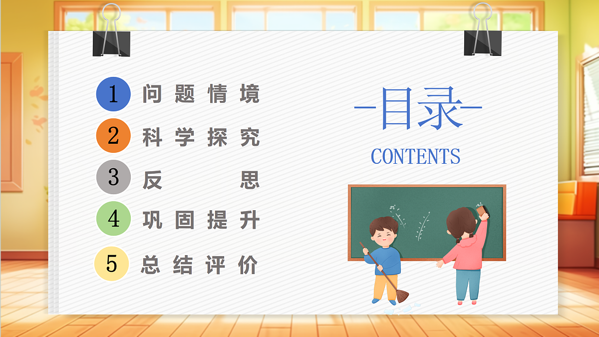 4.13 改进尺子(教学课件)科学湘科版二年级上册(新教材)第2页