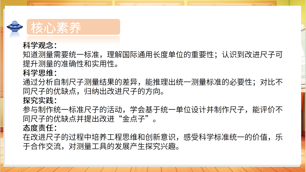 4.13 改进尺子(教学课件)科学湘科版二年级上册(新教材)第3页