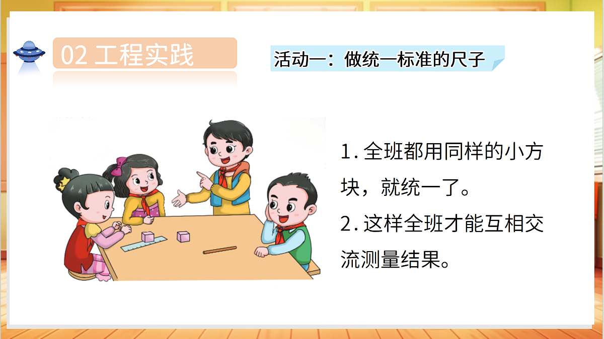 4.13 改进尺子(教学课件)科学湘科版二年级上册(新教材)第5页