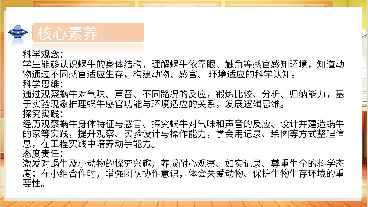 1.3 观察蜗牛的反应(教学课件)科学湘科版二年级上册(新教材)第3页