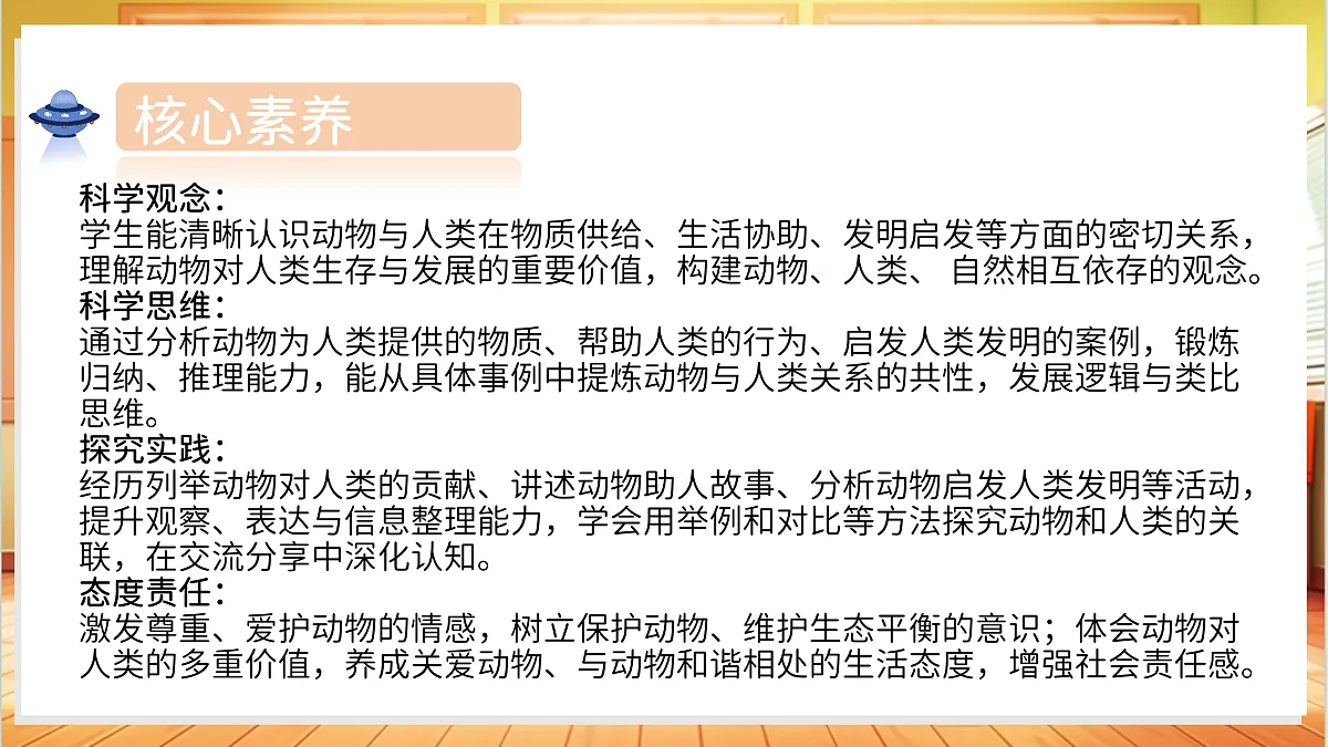 1.4 动物和我们(教学课件)科学湘科版二年级上册(新教材)第3页