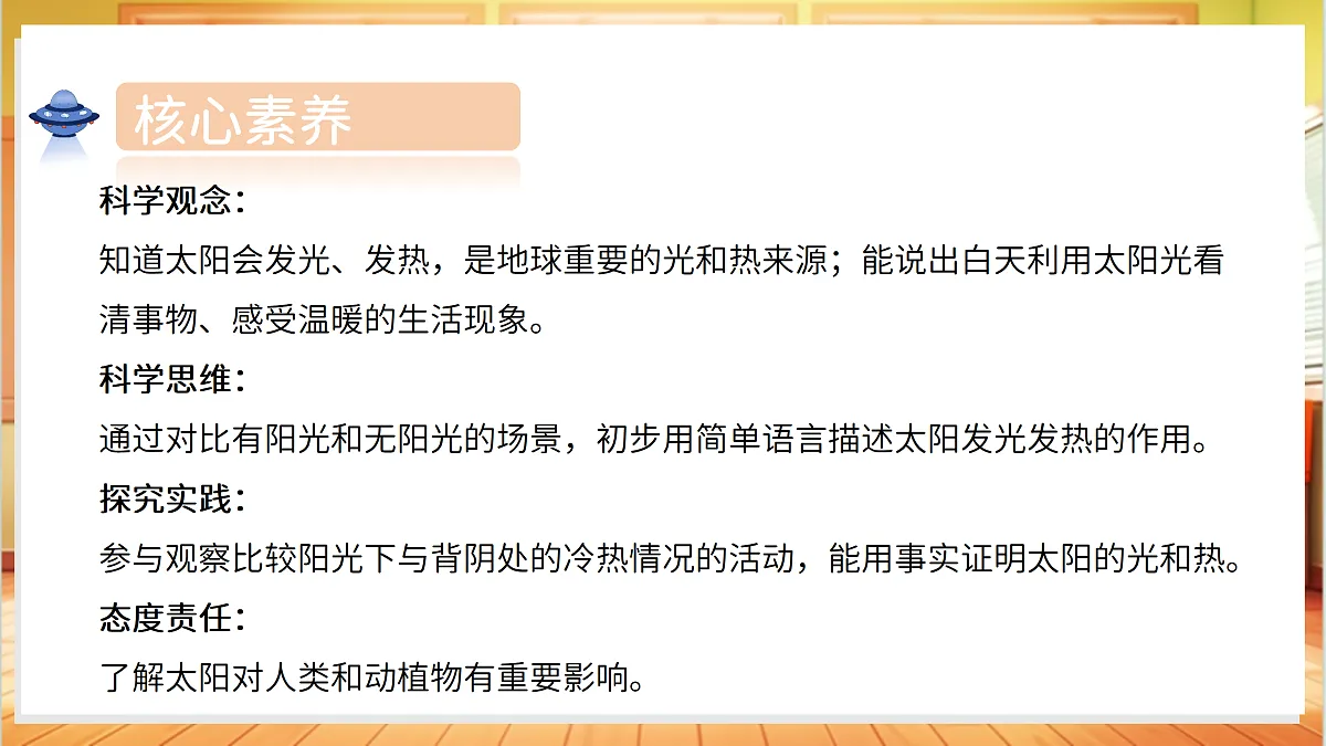 2.5 发光发热的太阳(教学课件)科学湘科版二年级上册(新教材)第3页