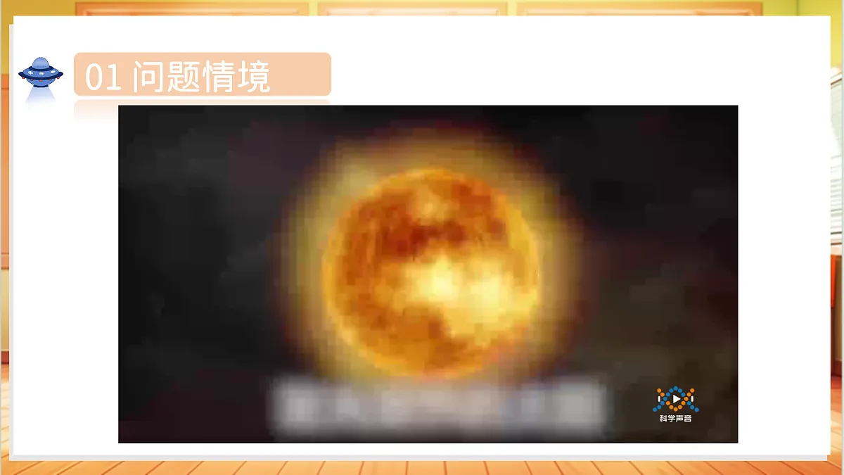 2.5 发光发热的太阳(教学课件)科学湘科版二年级上册(新教材)第6页