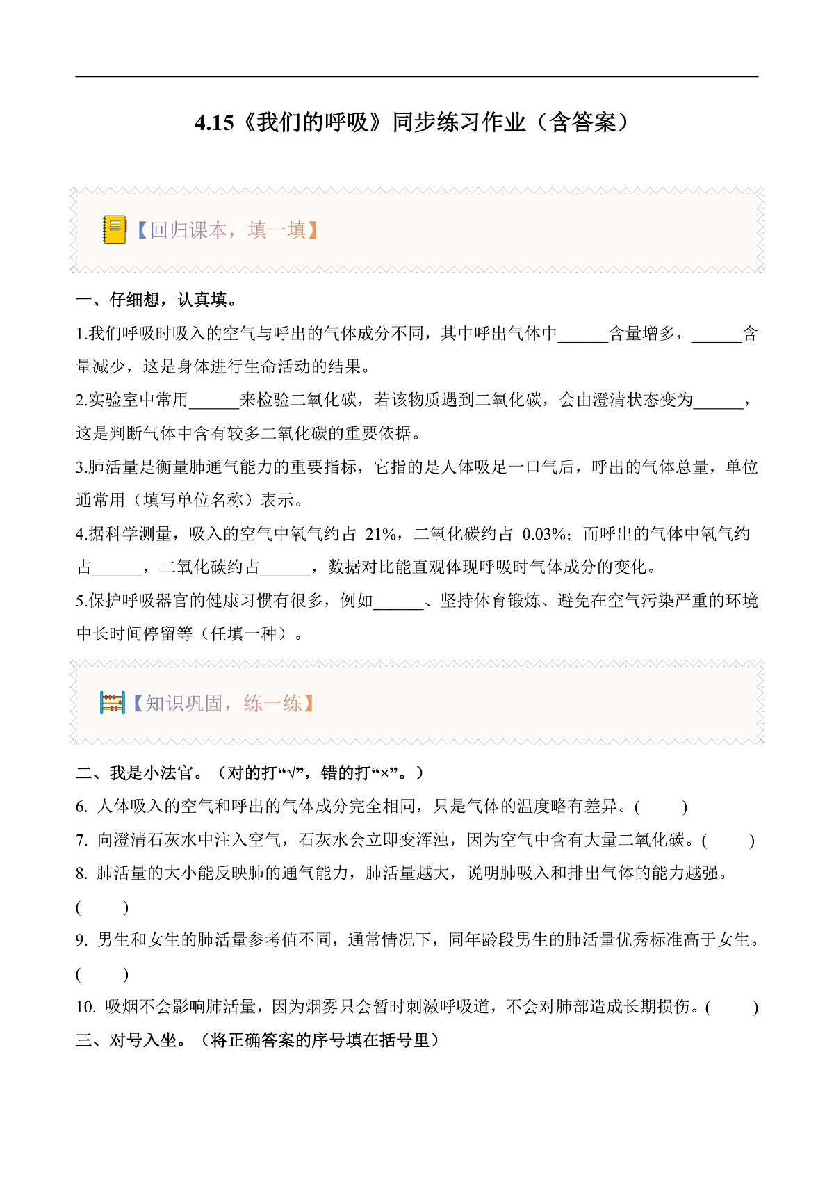4.15 我们的呼吸(分层作业)科学人教鄂教版三年级上册(新教材)第1页