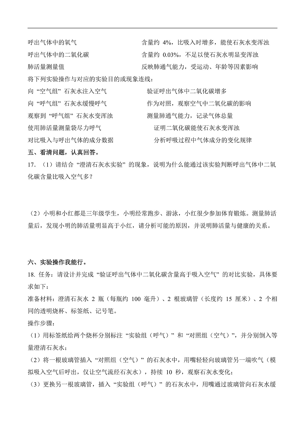 4.15 我们的呼吸(分层作业)科学人教鄂教版三年级上册(新教材)第3页