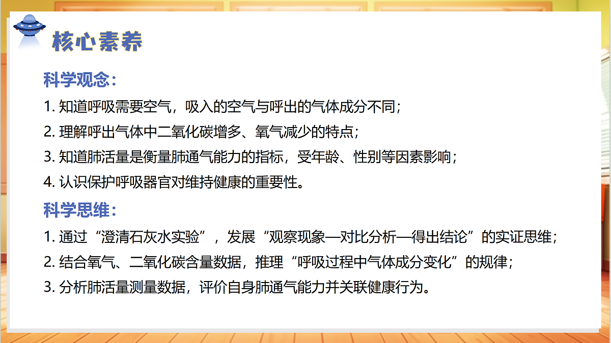 4.15 我们的呼吸(教学课件)科学人教鄂教版三年级上册(新教材)第3页