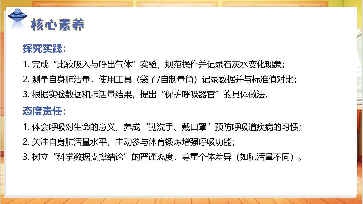 4.15 我们的呼吸(教学课件)科学人教鄂教版三年级上册(新教材)第4页