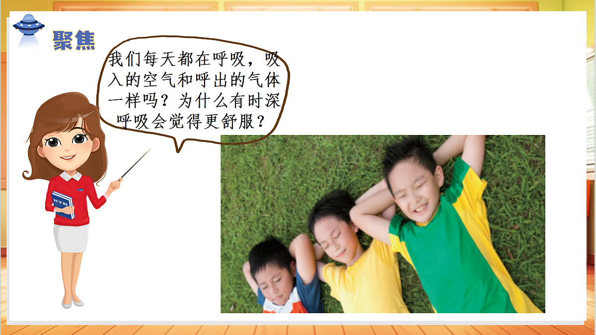 4.15 我们的呼吸(教学课件)科学人教鄂教版三年级上册(新教材)第6页