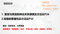 人教统编版必修4 哲学与文化世界是永恒发展的教课内容ppt课件