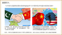 人教统编版选择性必修1 当代国际政治与经济国际关系课文配套课件ppt