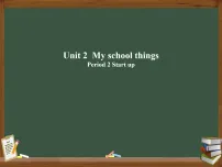 外研版（三起）2024三年级上册（2024）Unit 2 My school things精品ppt课件