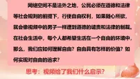 政治 (道德与法治)人教版(2024)珍视自由课前预习ppt课件