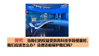 人教版（2024）八年级上册（2024）第二单元 维护社会秩序第六课 提升法治素养学会依法办事课前预习课件ppt