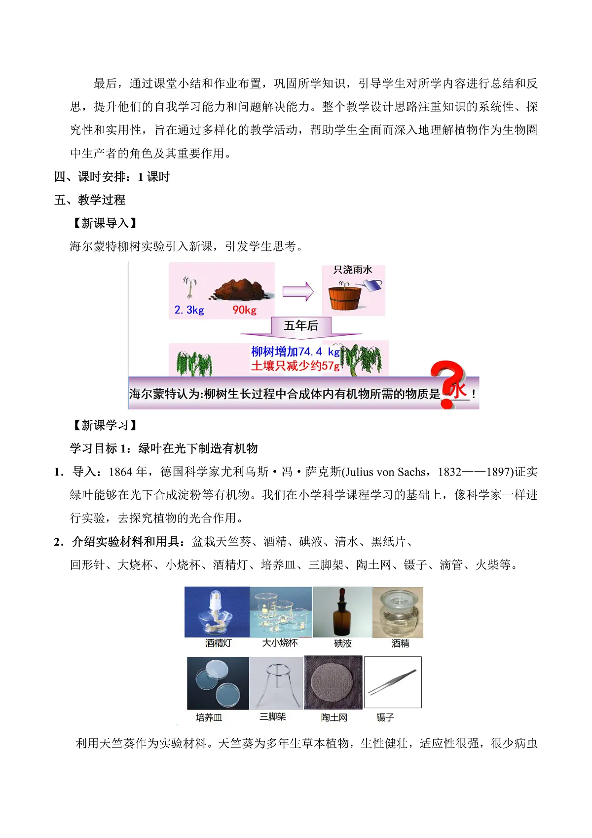 12.1 植物是生物圈中的生产者(教学设计)第2页