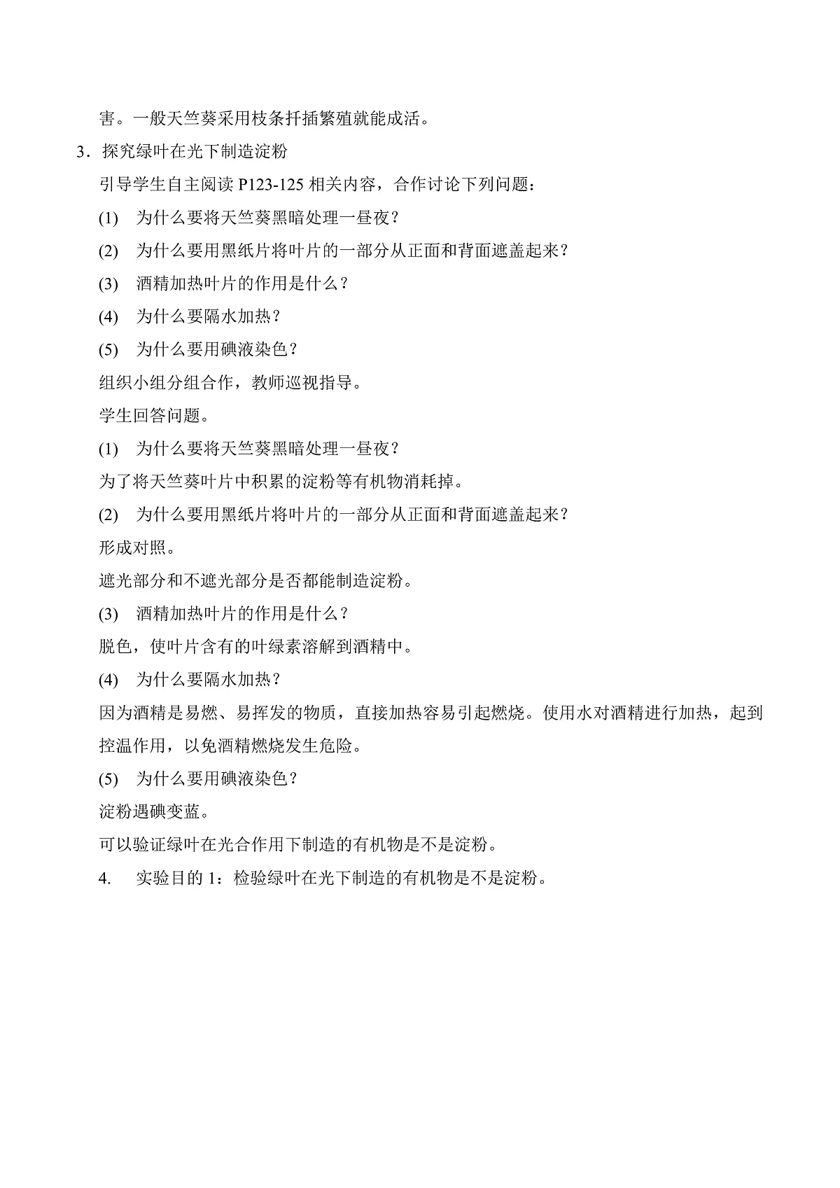 12.1 植物是生物圈中的生产者(教学设计)第3页