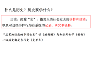 高中历史人教统编版(必修)中外历史纲要(上)中华文明的起源与早期国家课文课件ppt