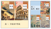 高中历史人教统编版(必修)中外历史纲要(上)中华文明的起源与早期国家课堂教学ppt课件