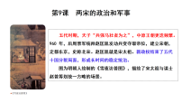 人教统编版(必修)中外历史纲要(上)两宋的政治和军事授课ppt课件